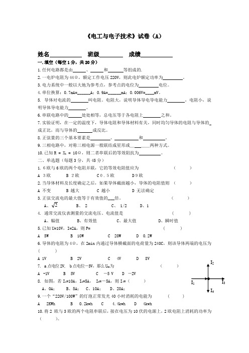 电工与电子技术期末考试A卷