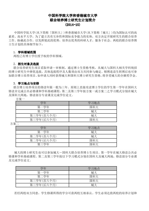 中国科学院大学和香港城市大学