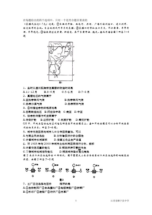 2004年全国高考文综试题(地理部分)(word版有答案)