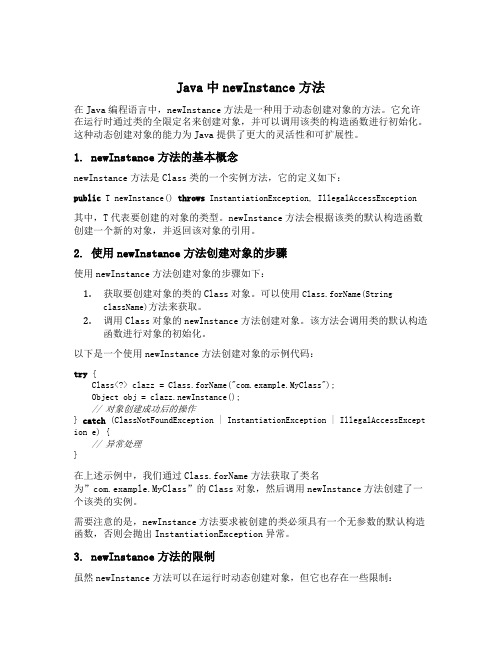 java中newinstance方法