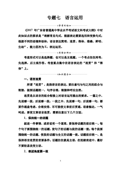 高中语文学业水平测试复习检测：板块一专题七语言运用 Word版含解析