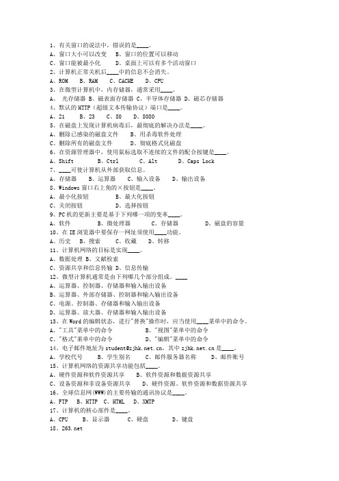 2012海南省直属事业单位考试一点通科目一