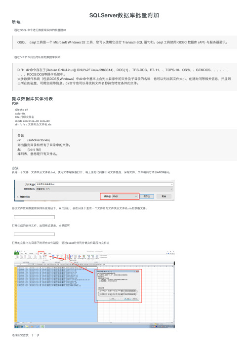 SQLServer数据库批量附加