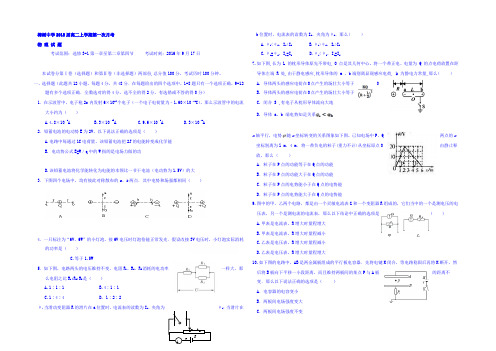 江西省2016-2017学年高二上学期第一次月考物理试题Word版含答案