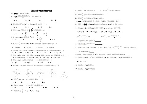 高二数学选修2-2导数检测题(一)含答案