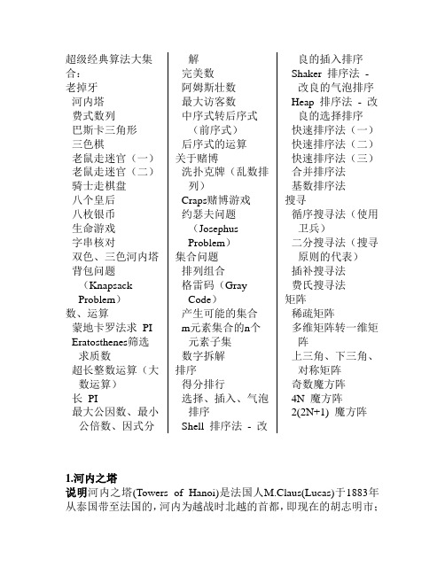 ACM超级经典算法大集合