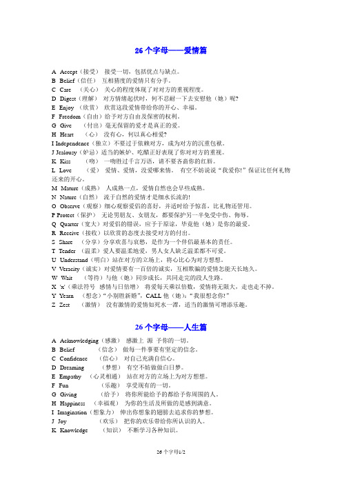 26个字母代表的爱情