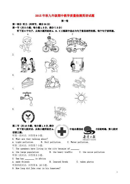 福建省泉州市泉港区2016届九年级英语上学期期中教学质量检测试题 仁爱版