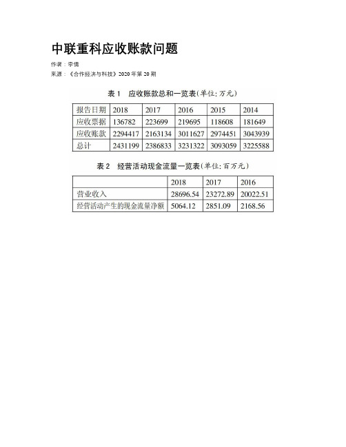 中联重科应收账款问题