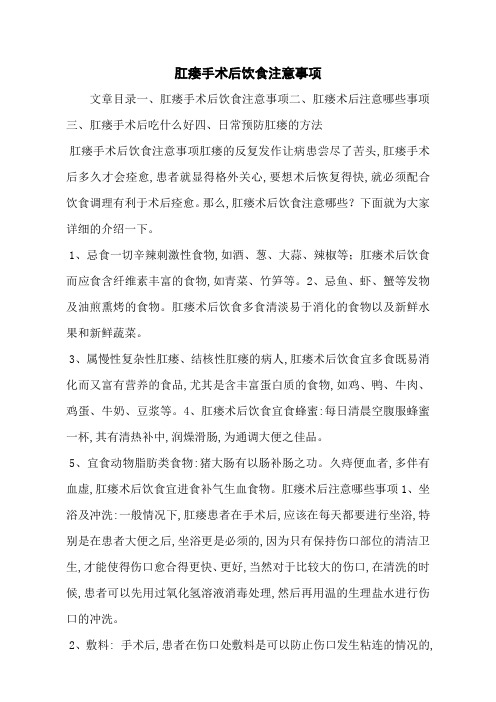 肛瘘手术后饮食注意事项