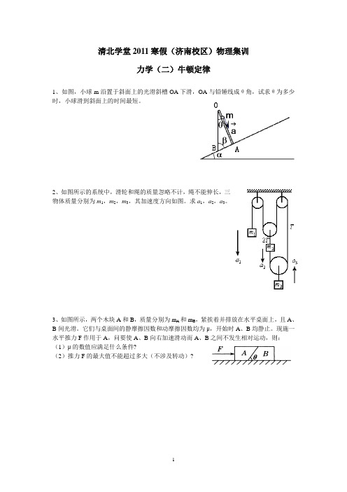 清北学堂2011寒假物理-力学二