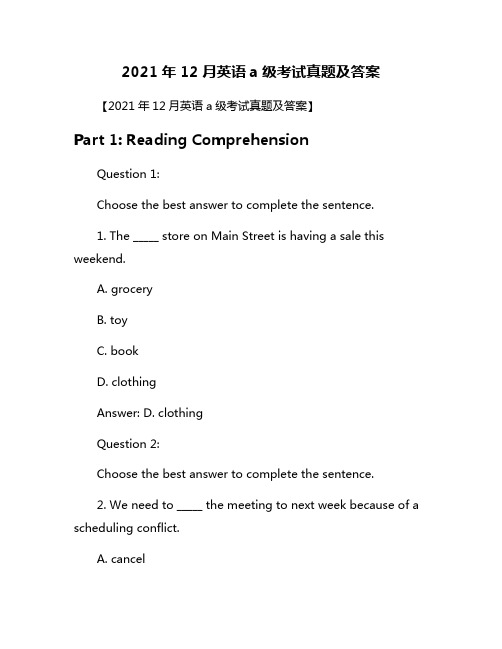 2021年12月英语a级考试真题及答案