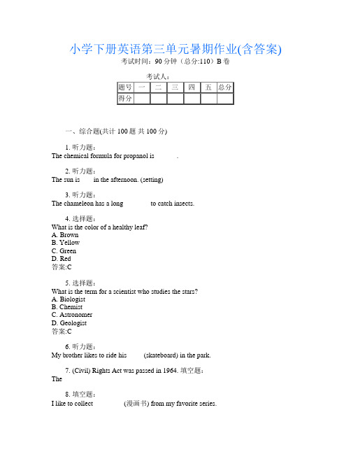 小学下册第6次英语第三单元暑期作业(含答案)