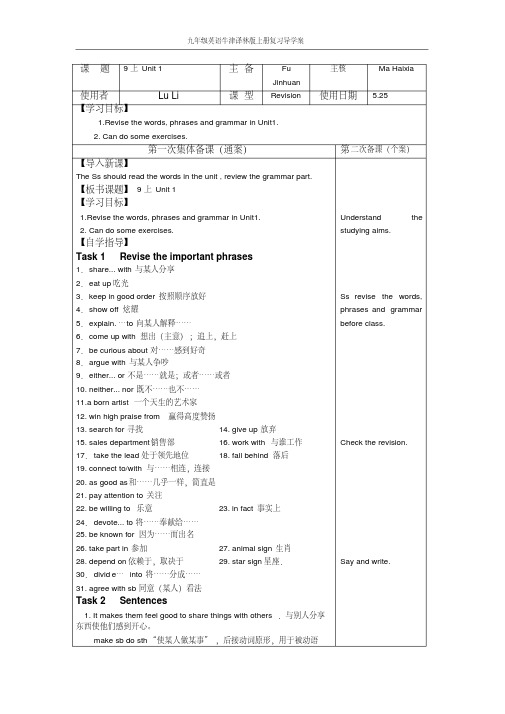 九年级英语牛津译林版上册复习导学案：Unit1