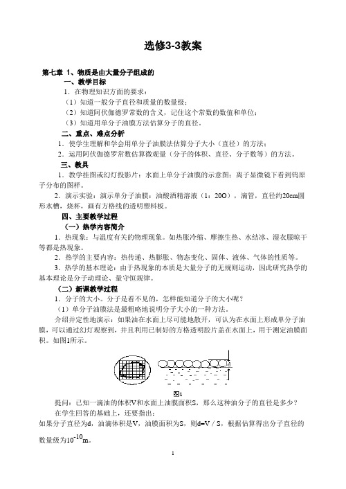 高中物理选修3-3全套精品教案