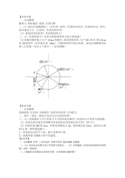 东华纺织学院研究生复试题