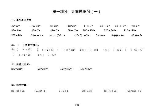 二年级下册数学同步作业(可编辑修改word版)