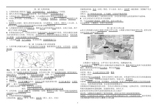 人教版九年级历史上复习提纲