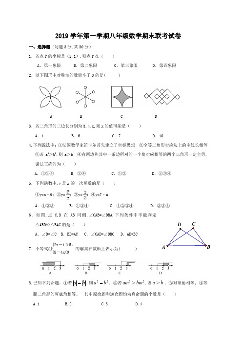 海曙区2019学年第一学期八年级数学学科期末联考试卷