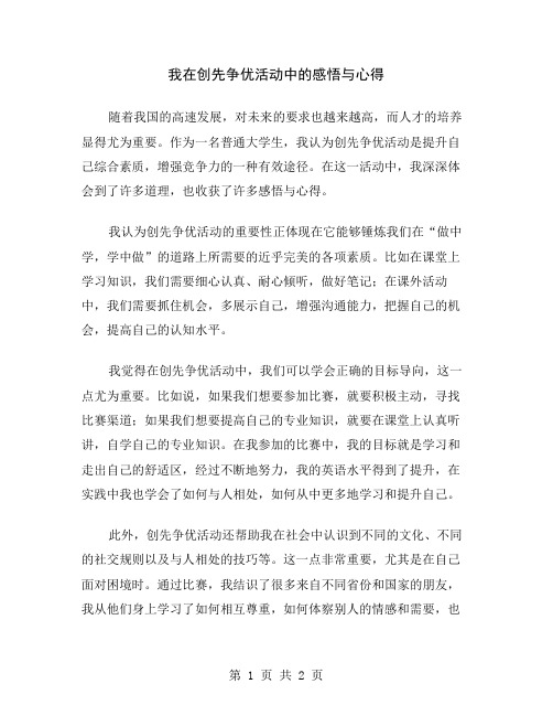 我在创先争优活动中的感悟与心得