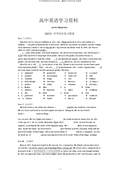 牛津译林版高中英语必修二M2U3学考同步复习学案