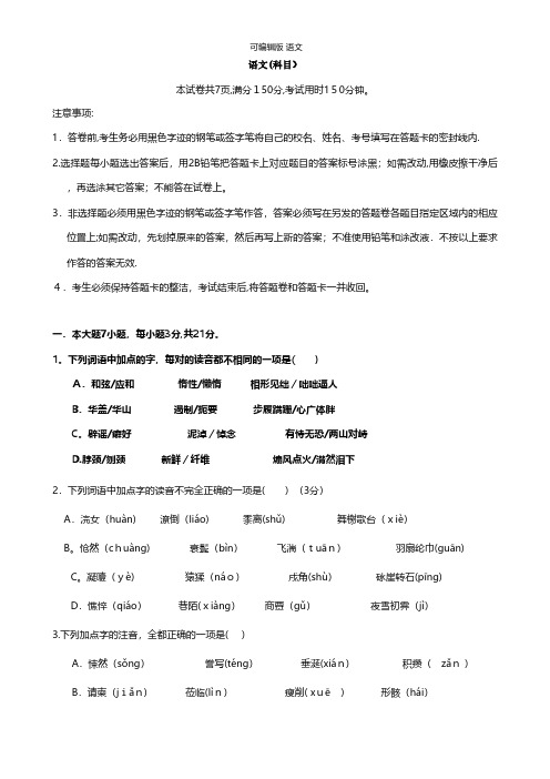 广东省阳东广雅中学最新高一下学期期中考试语文试题 Word版含答案