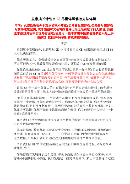 皇帝成长计划详细CE修改方法含时间锁定等