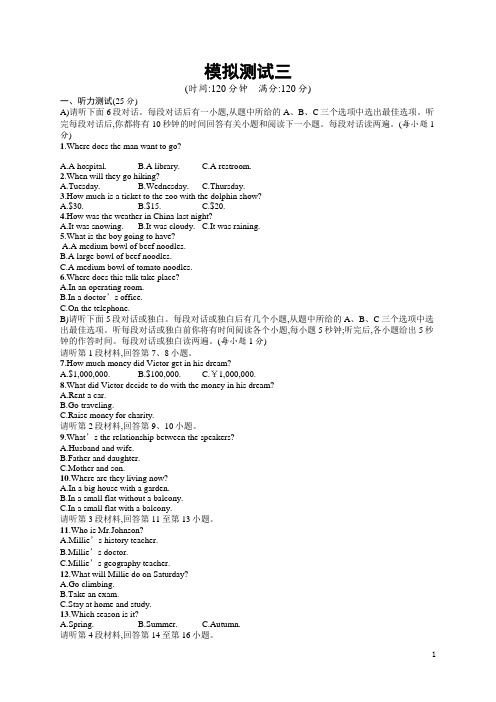 (完整)2016江西省中考英语总复习模拟试卷(三)含答案,推荐文档