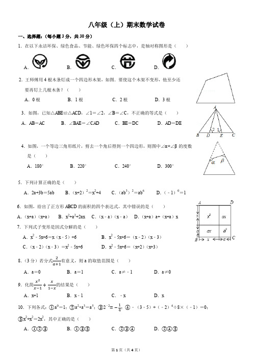 2018-2019八年级(上)期末数学试卷