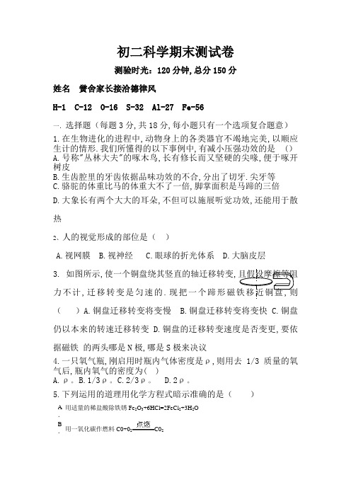 浙江省初二科学期末测试卷