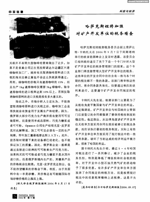 哈萨克斯坦将加强对矿产开发单位的税务稽查