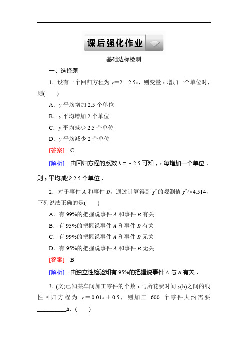 走向高考一轮课后强化作业北师大：第十章 统计统计案例   含解析