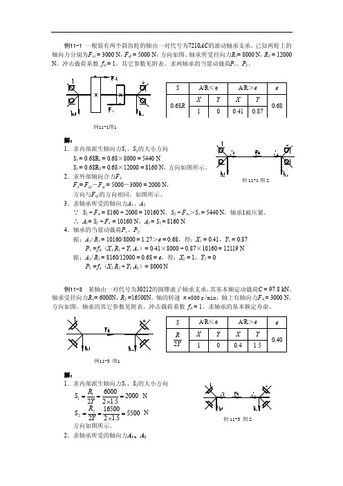 第16章滚动轴承作业答案