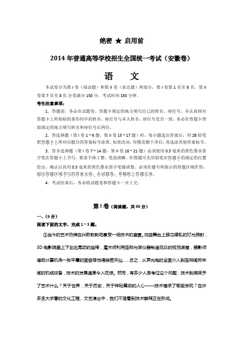 2014安徽高考语文试卷及答案