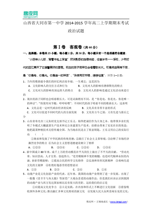 山西省大同市一中2014-2015学年高二上学期期末考试政治试题