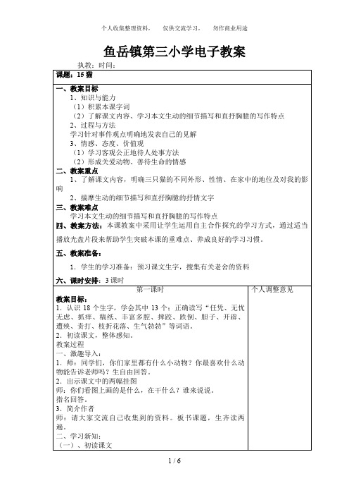 鱼岳镇第三小学电子教doc课