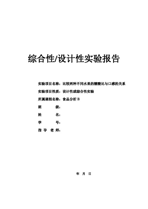 两种不同水果糖酸比与口感之间的关系