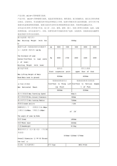 厦门嘉丰机械有限公司伸缩臂叉装车