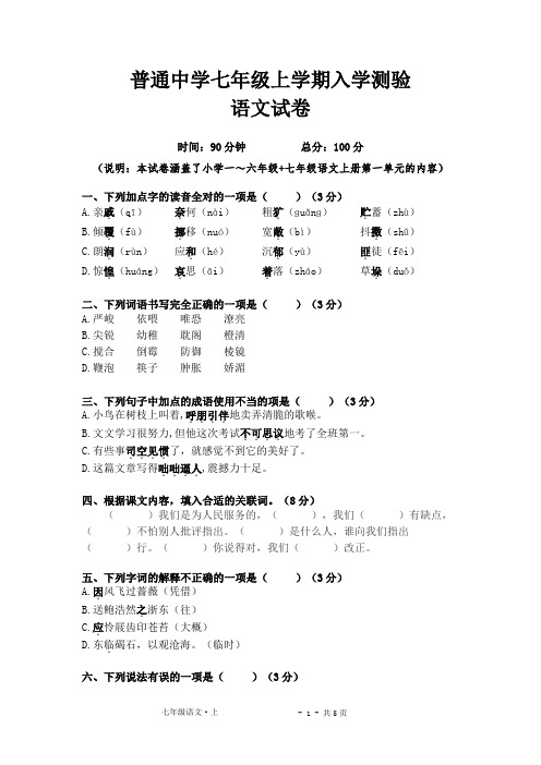 七年级上学期开学考试语文试卷