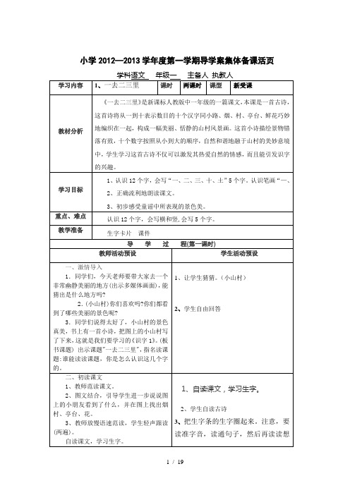 导学案集体备课活页教案