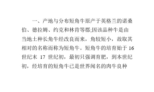 短角牛品种简介