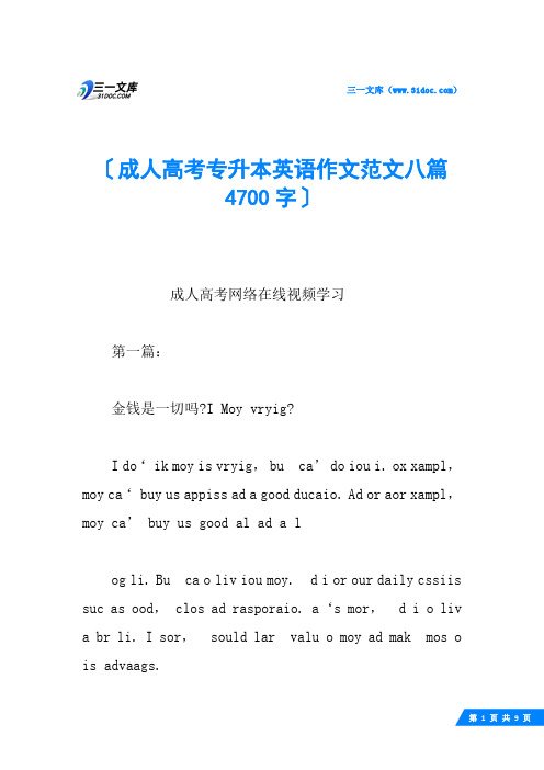 成人高考专升本英语作文范文八篇 4700字