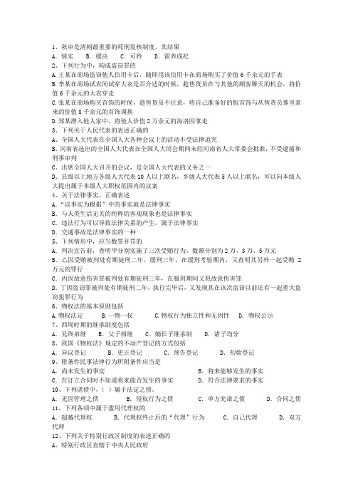 2012年广东省法律硕士联考综合课(非法学)真题考资料