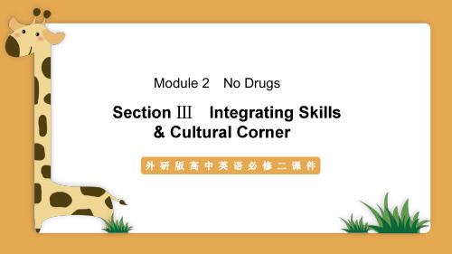 外研版高中英语必修二课件Module 2 No Drugs PPT模板 (2)