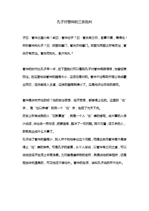 孔子对管仲的三条批判