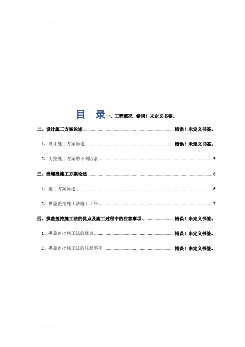 (整理)偏压路堑式明洞处理施工方案