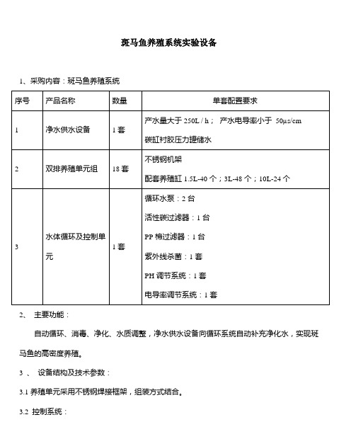 斑马鱼养殖系统设备 - 天津市政府采购中心-电子化政府采购平台