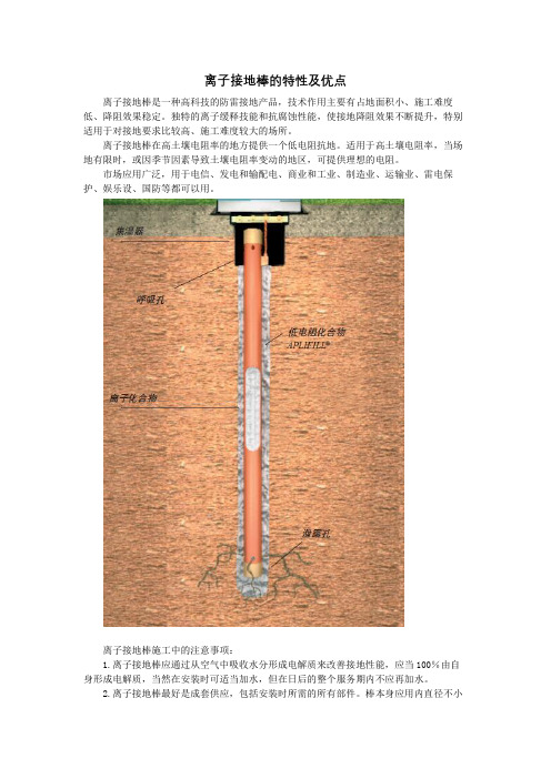 什么是离子接地棒？及接地棒的使用要点