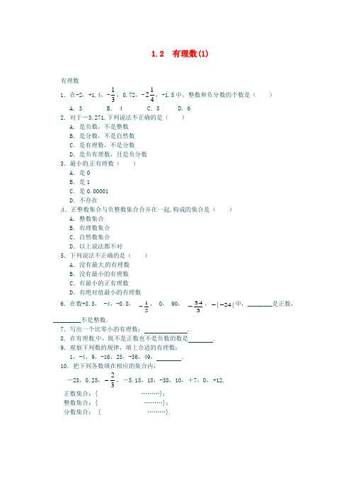 (精)2018年七年级数学上册第一章有理数1.2有理数1.2.1有理数课时练新人教版