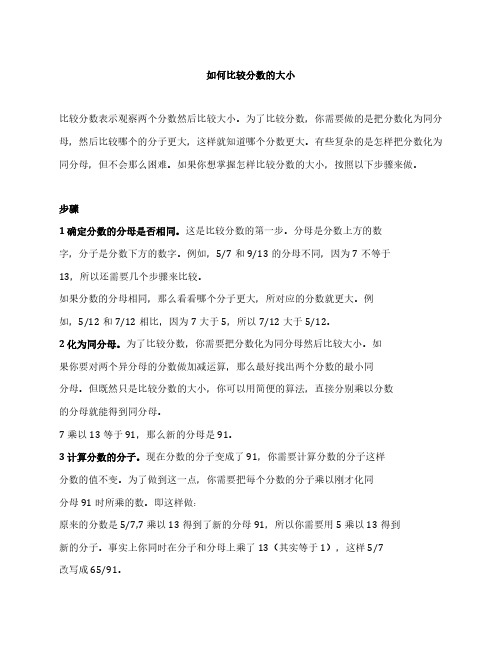 如何比较分数的大小